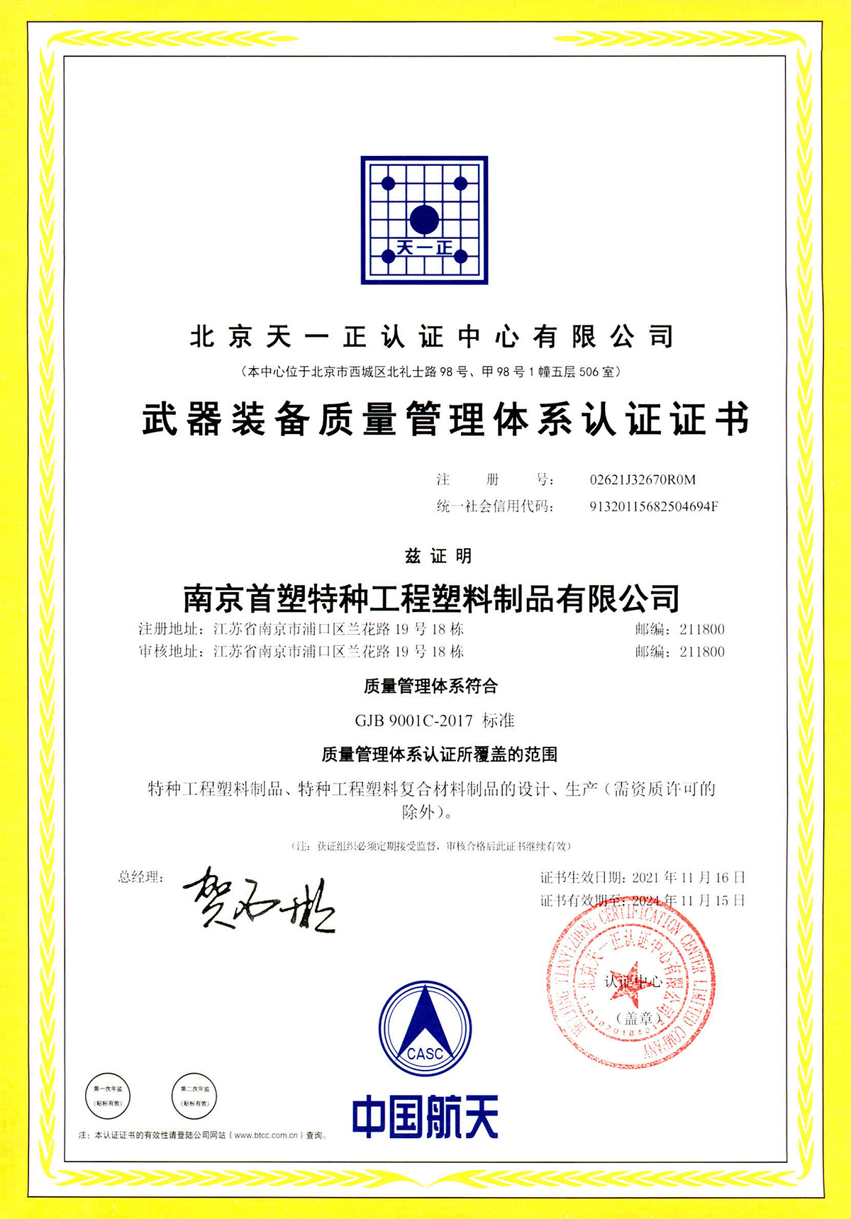 軍工認(rèn)證證書