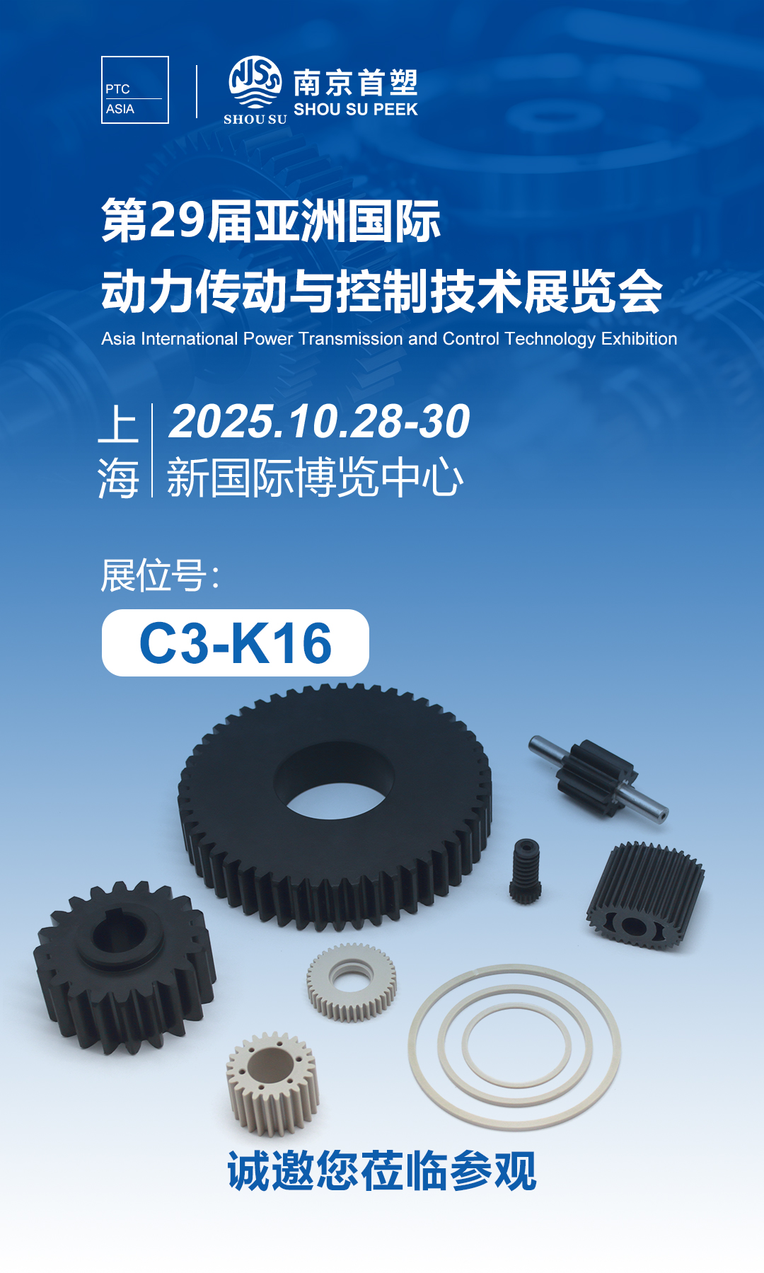 第29屆亞洲國際動力傳動與控制技術(shù)展覽會