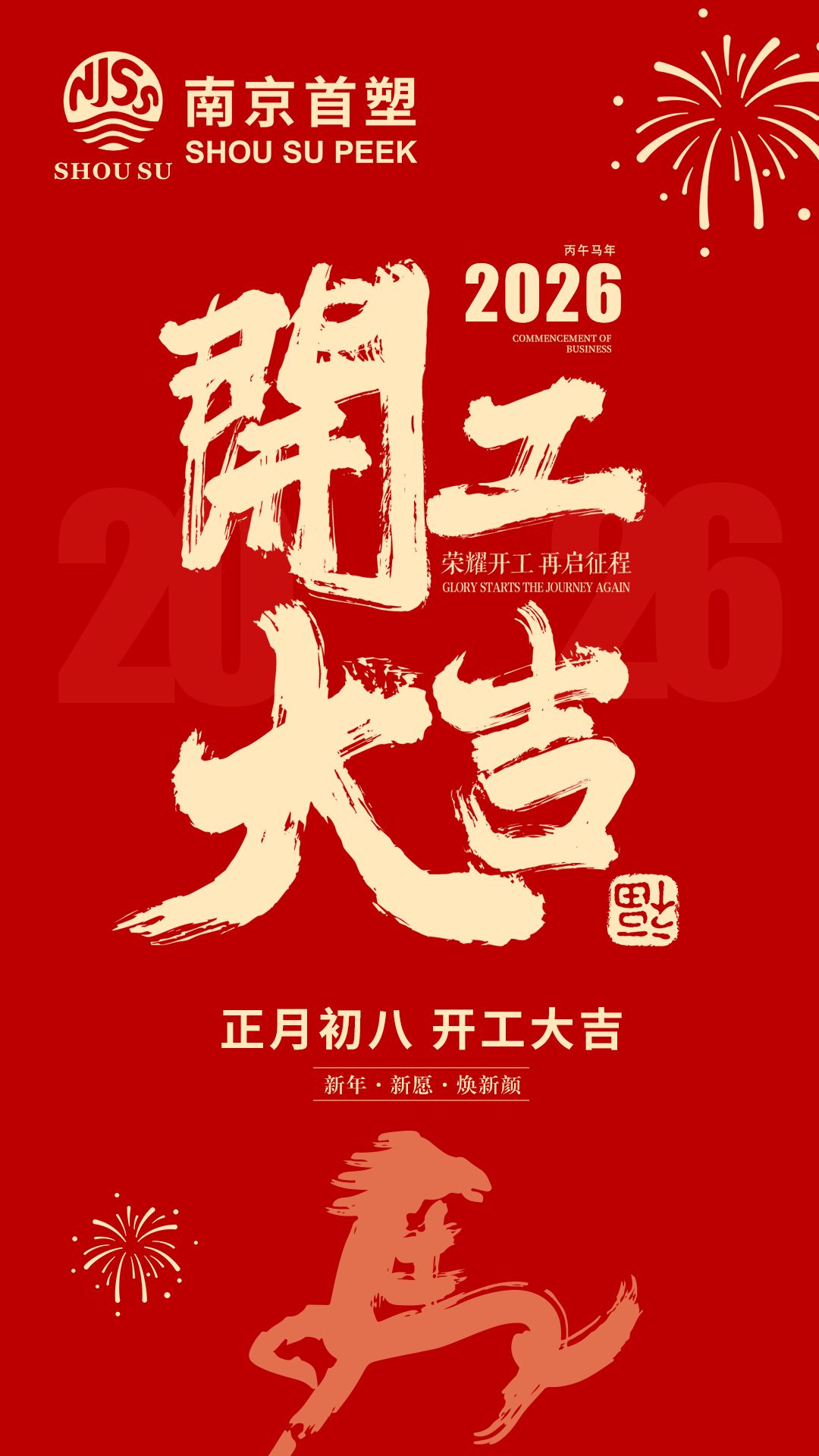 開工大吉